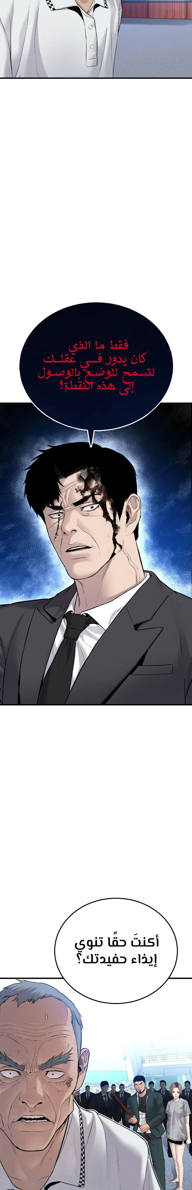 صفحة 44 — Manager Kim الفصل 68