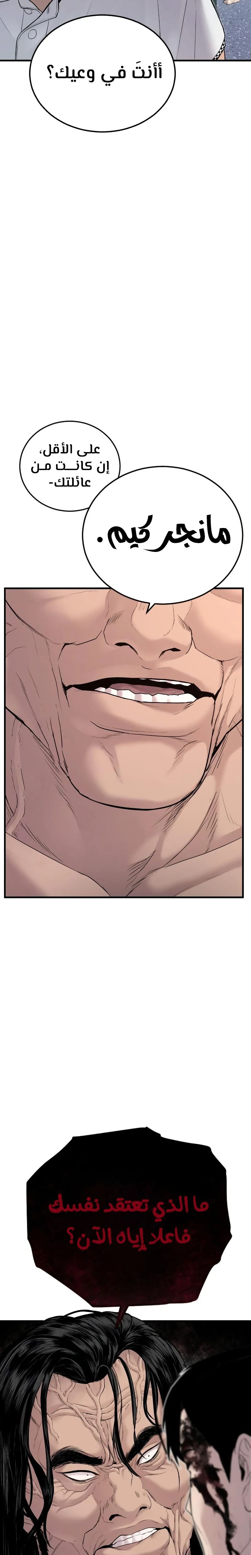 صفحة 45 — Manager Kim الفصل 68