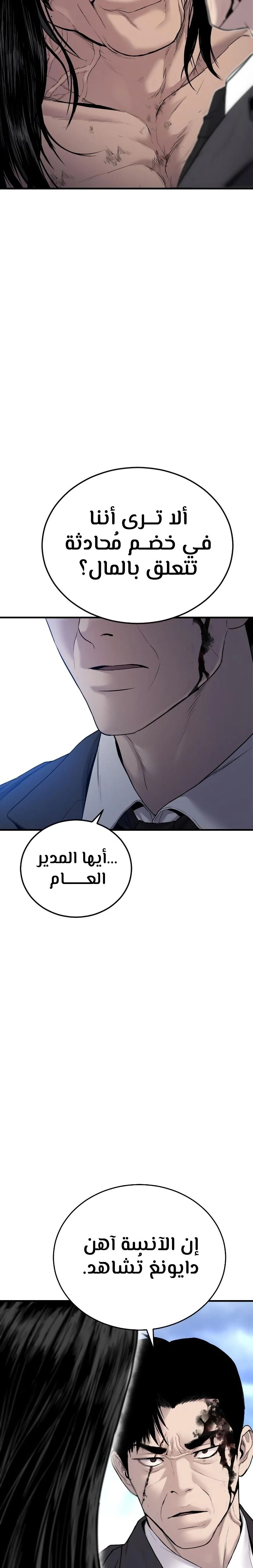 صفحة 46 — Manager Kim الفصل 68