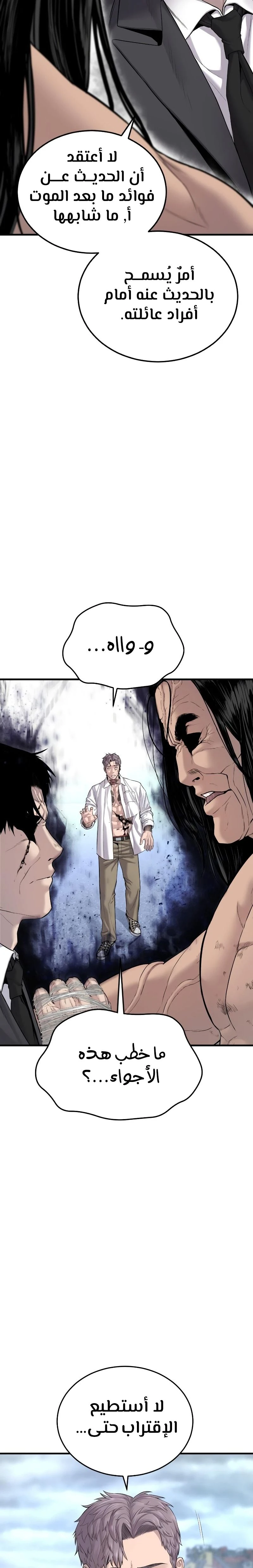 صفحة 47 — Manager Kim الفصل 68