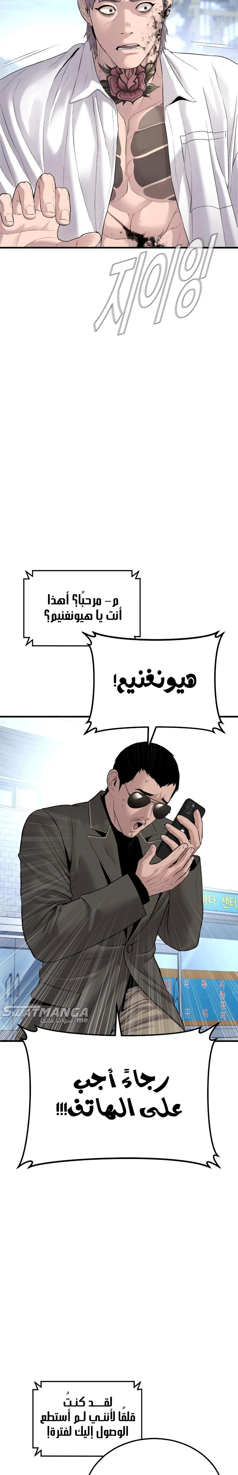 صفحة 48 — Manager Kim الفصل 68