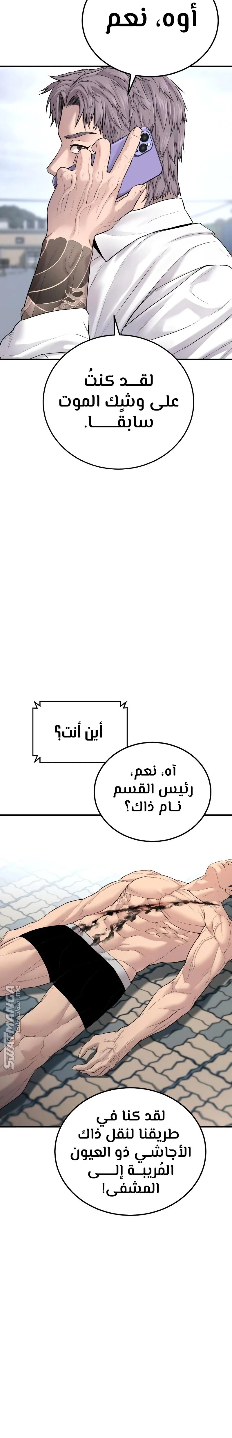 صفحة 49 — Manager Kim الفصل 68