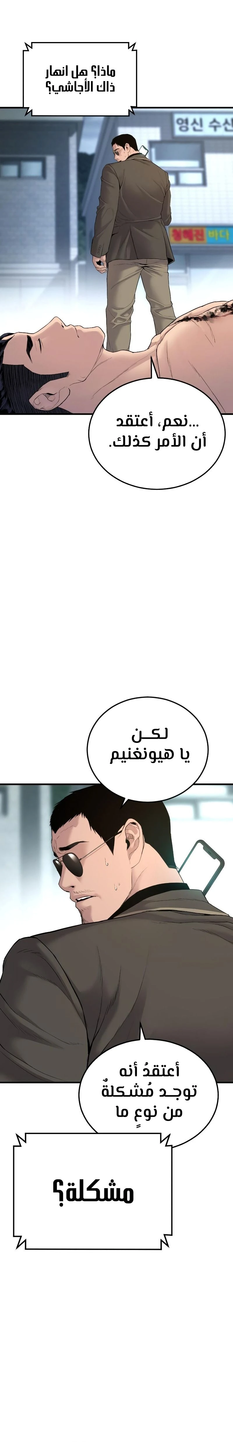 صفحة 50 — Manager Kim الفصل 68