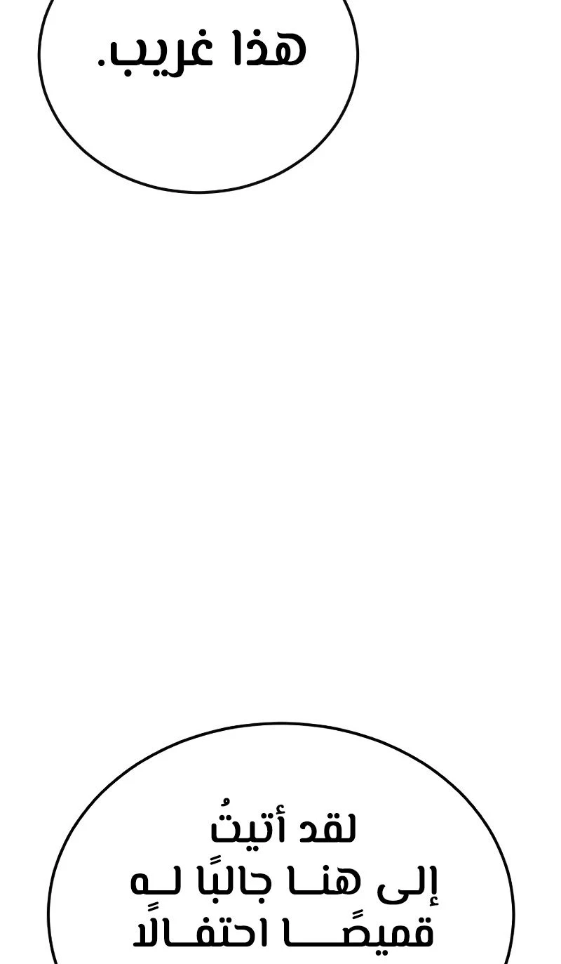 صفحة 56 — Manager Kim الفصل 68