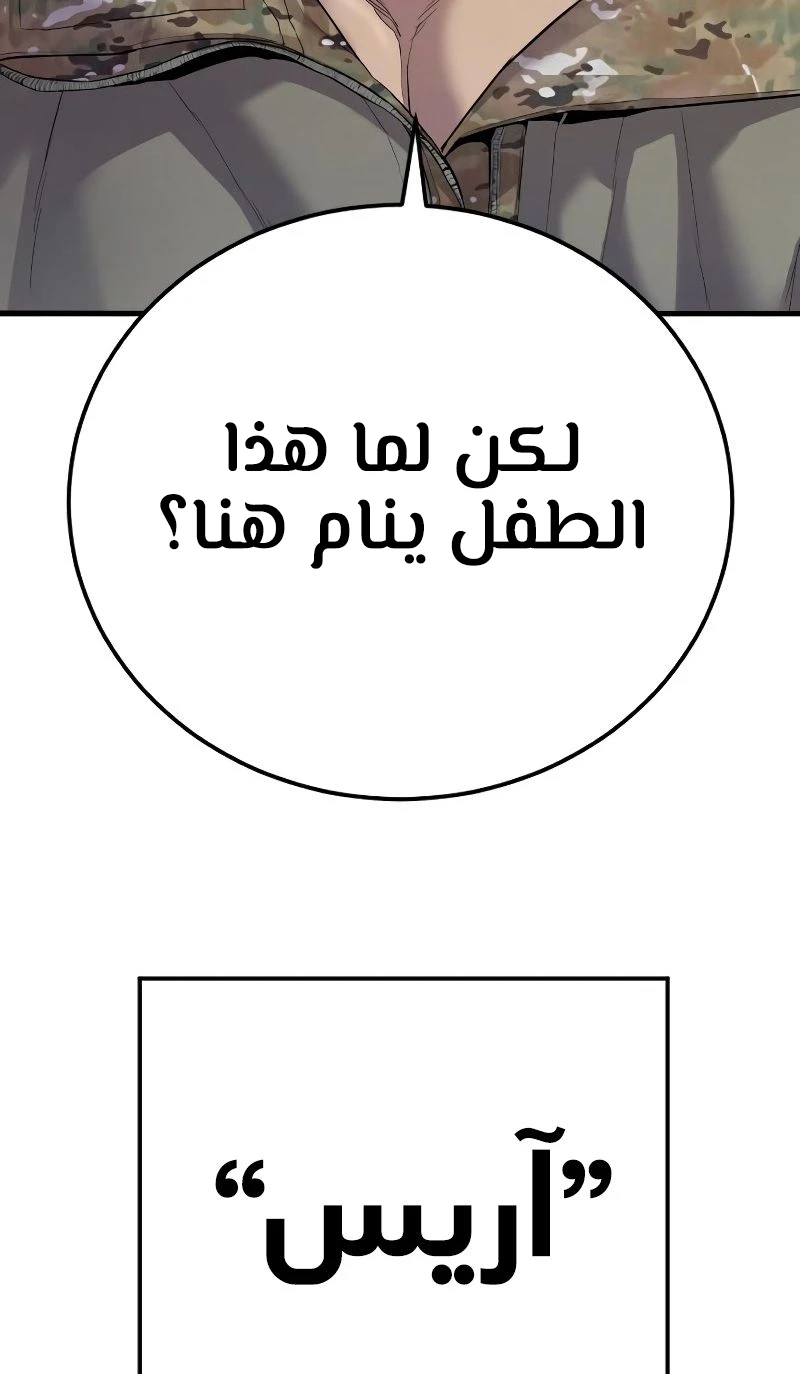 صفحة 58 — Manager Kim الفصل 68