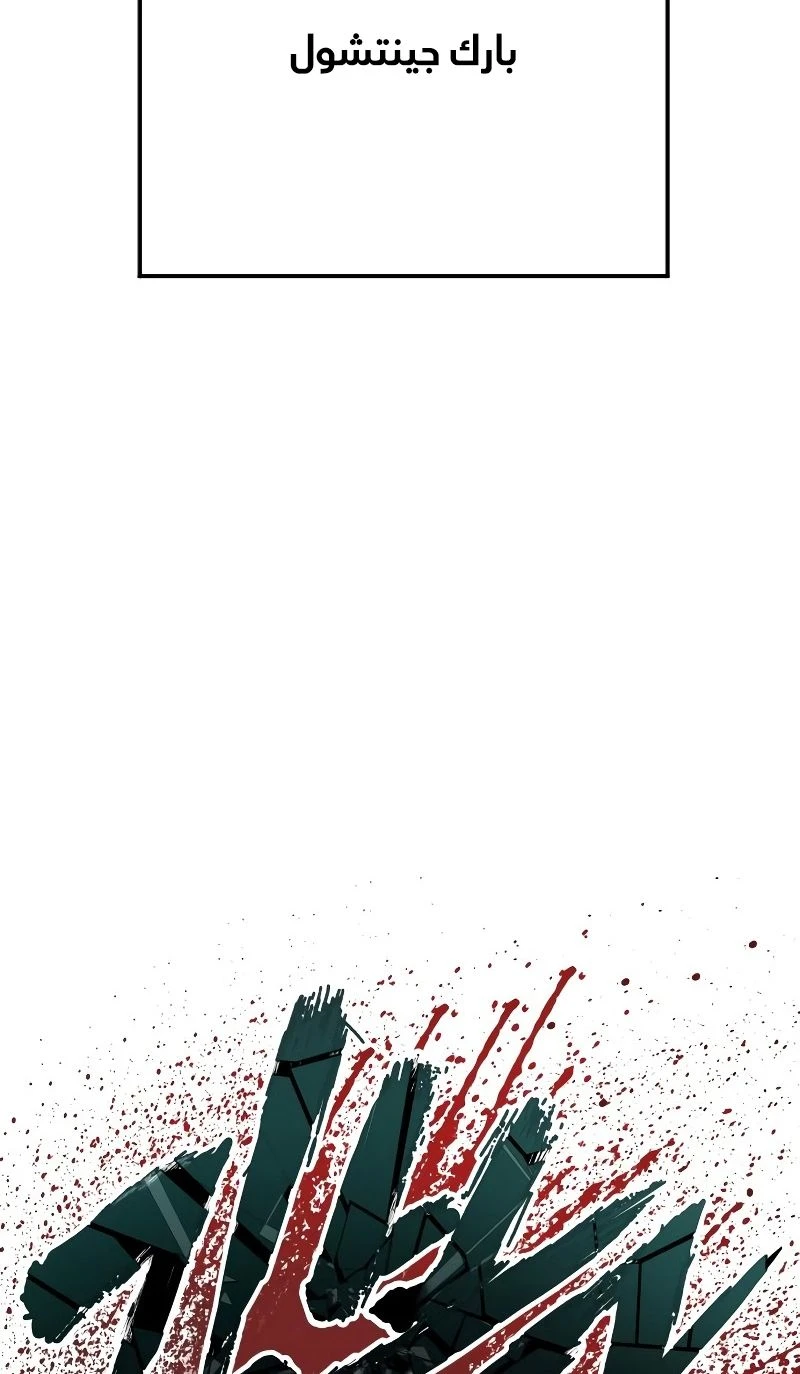 صفحة 59 — Manager Kim الفصل 68