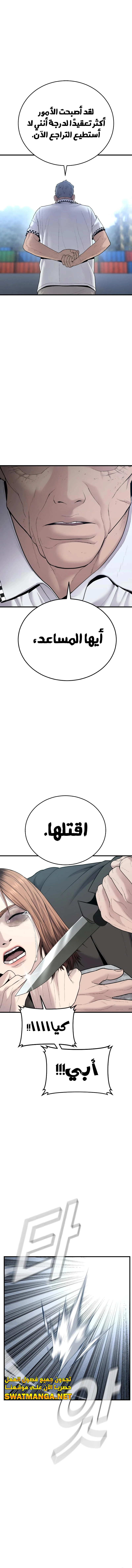 صفحة 4 — Manager Kim الفصل 69