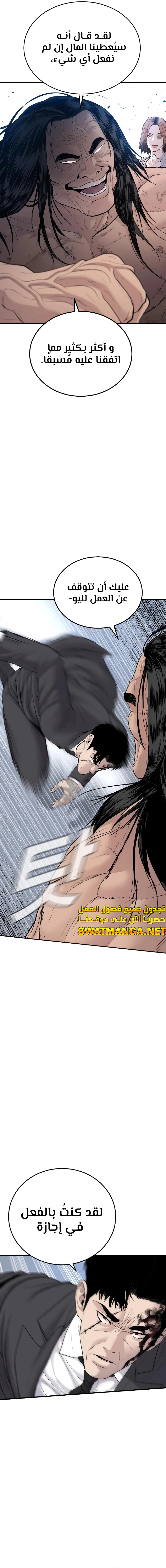 صفحة 7 — Manager Kim الفصل 69