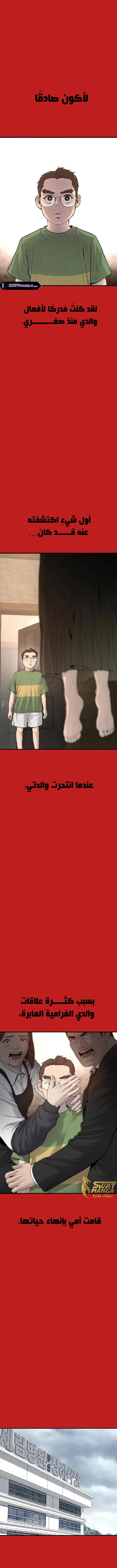 صفحة 1 — Manager Kim الفصل 70