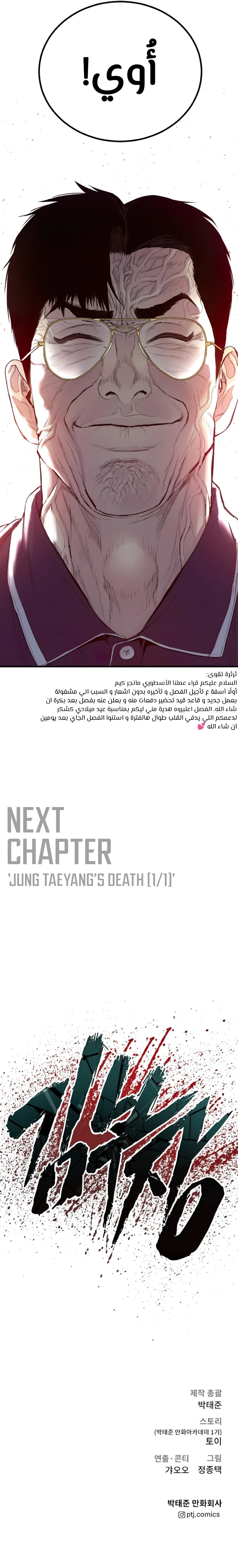 صفحة 14 — Manager Kim الفصل 71