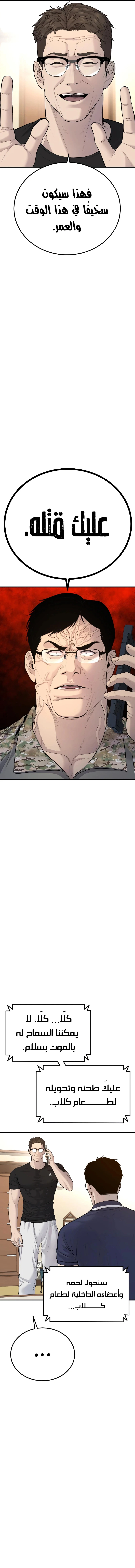 صفحة 5 — Manager Kim الفصل 72