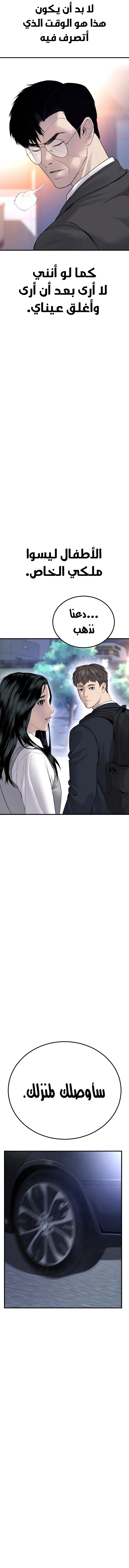 صفحة 22 — Manager Kim الفصل 72