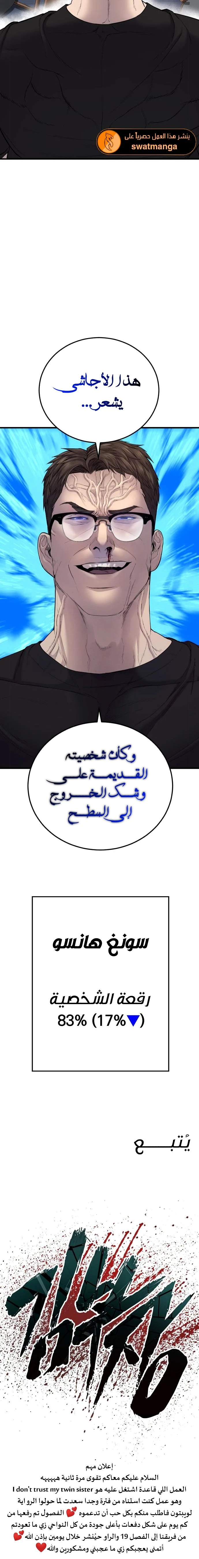 صفحة 13 — Manager Kim الفصل 73