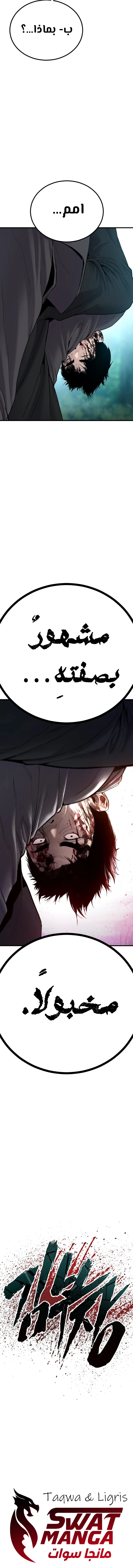 صفحة 12 — Manager Kim الفصل 74