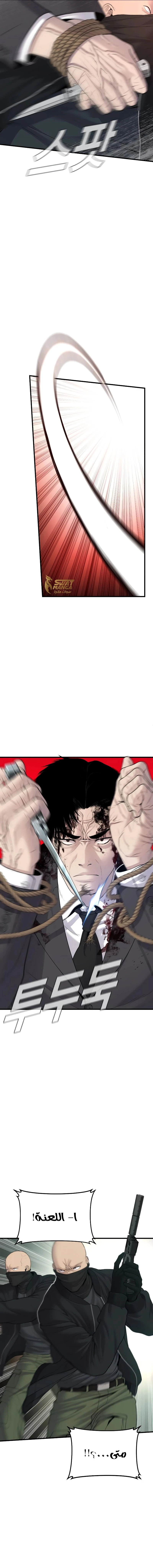 صفحة 8 — Manager Kim الفصل 75