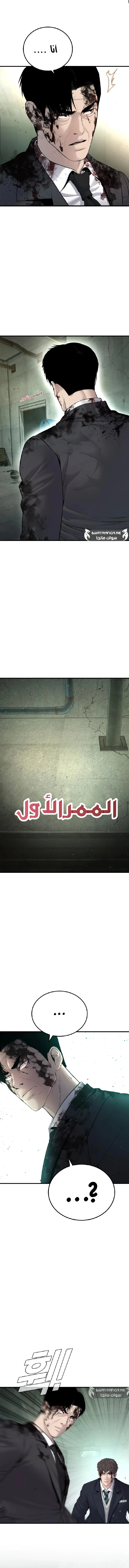 صفحة 14 — Manager Kim الفصل 75