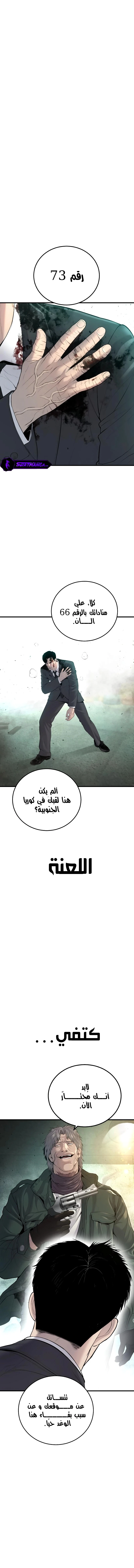 صفحة 1 — Manager Kim الفصل 76