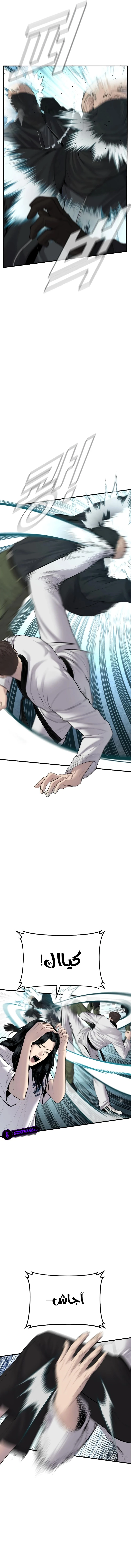 صفحة 11 — Manager Kim الفصل 76