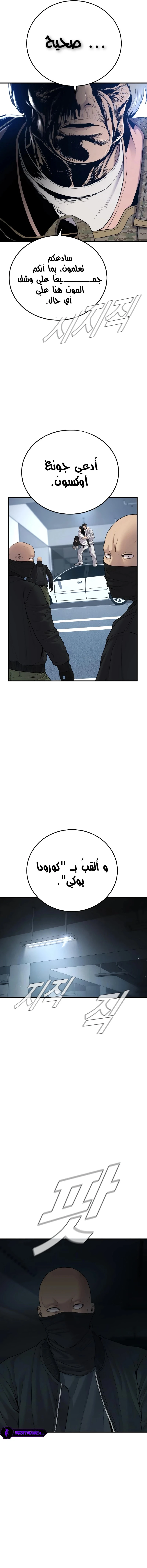 صفحة 22 — Manager Kim الفصل 76