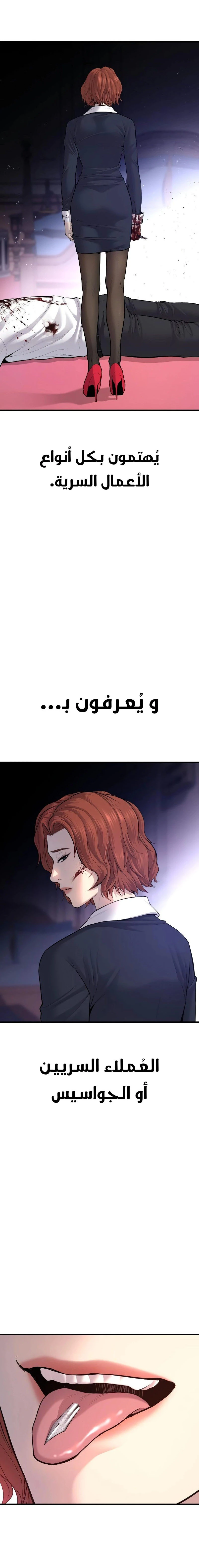 صفحة 2 — Manager Kim الفصل 77