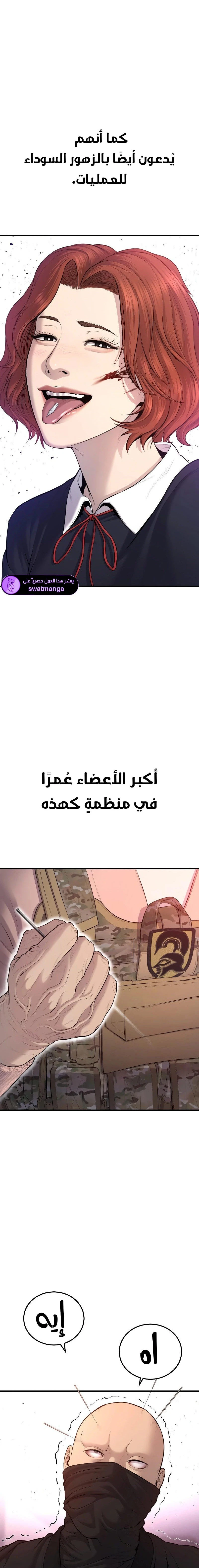 صفحة 3 — Manager Kim الفصل 77