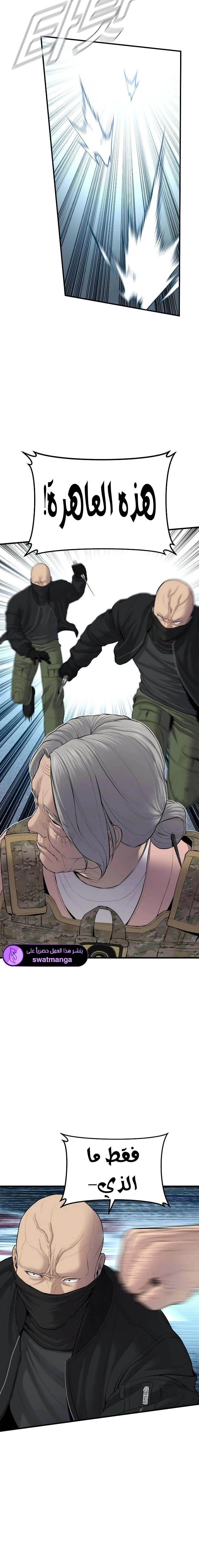 صفحة 5 — Manager Kim الفصل 77