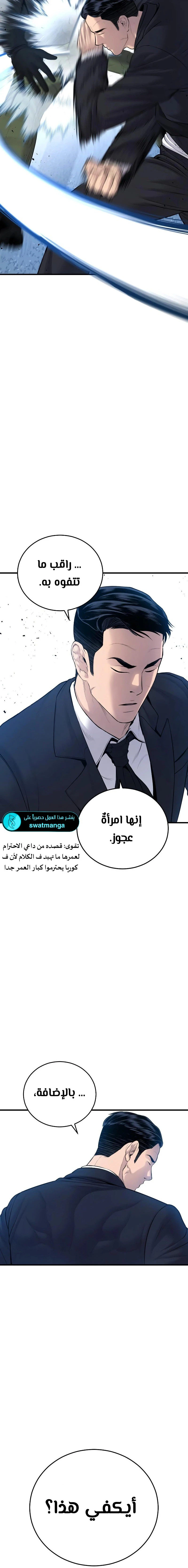 صفحة 7 — Manager Kim الفصل 77