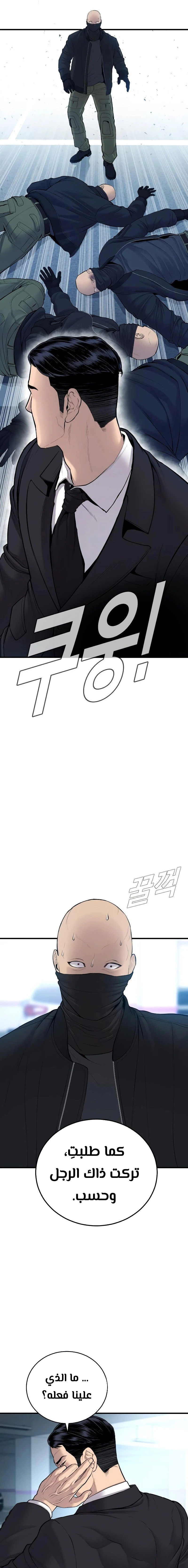 صفحة 8 — Manager Kim الفصل 77