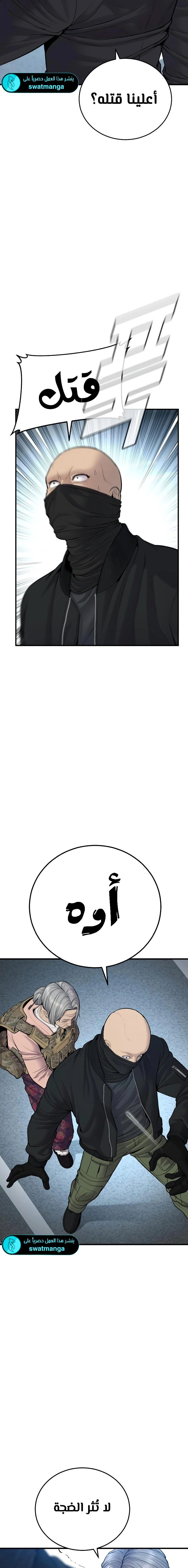 صفحة 9 — Manager Kim الفصل 77