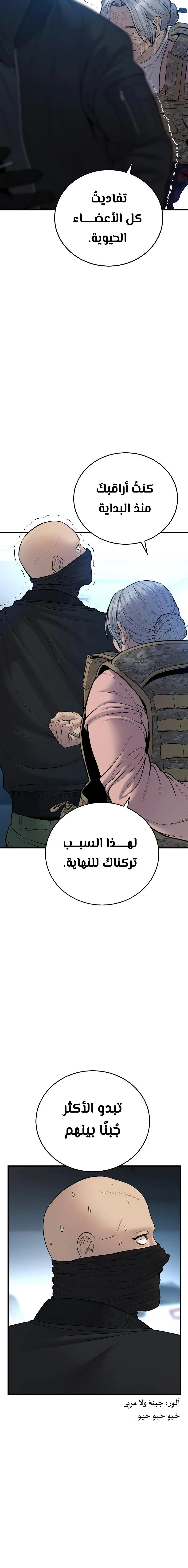 صفحة 10 — Manager Kim الفصل 77