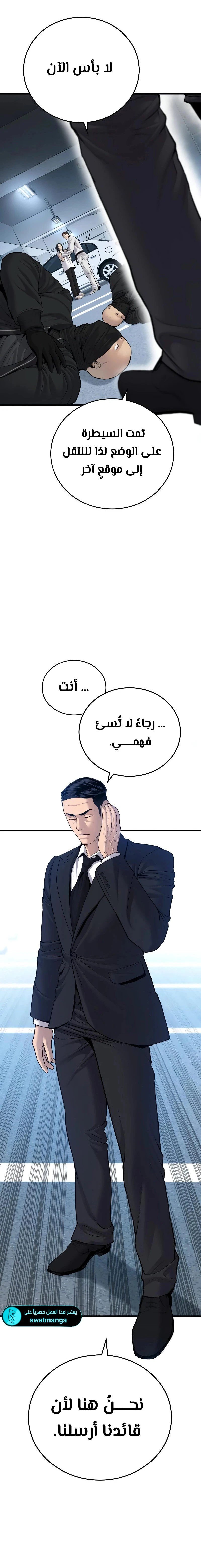 صفحة 12 — Manager Kim الفصل 77