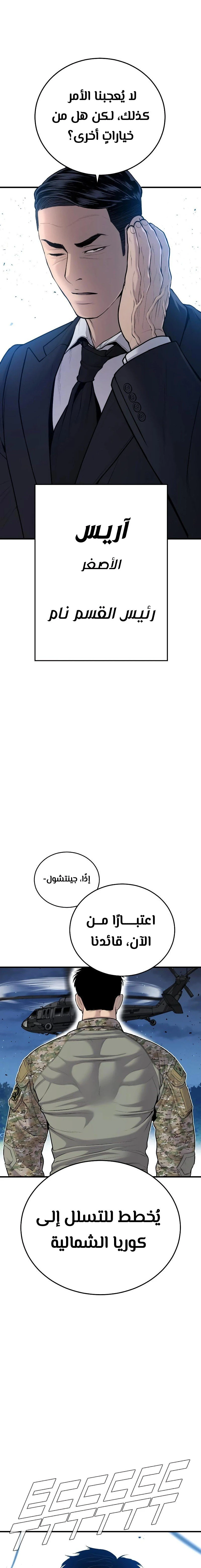 صفحة 13 — Manager Kim الفصل 77