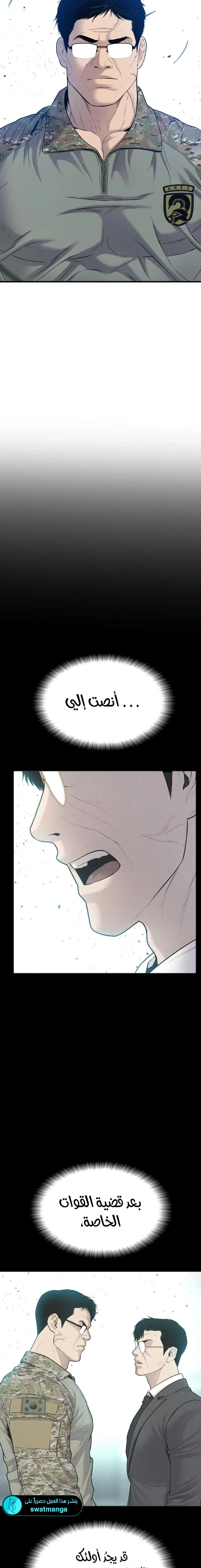 صفحة 14 — Manager Kim الفصل 77