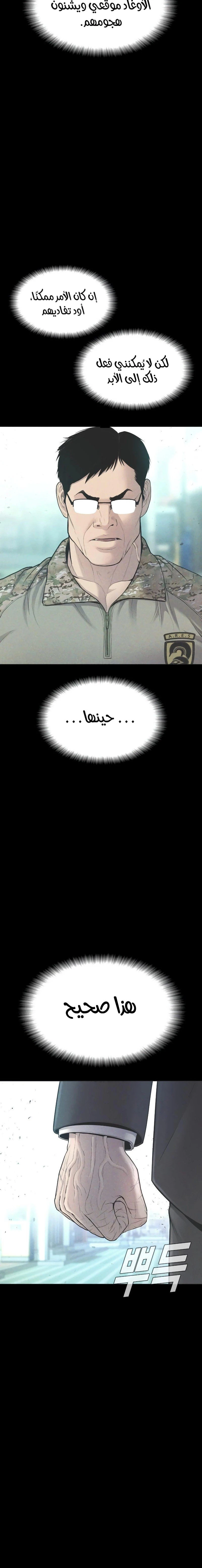 صفحة 15 — Manager Kim الفصل 77