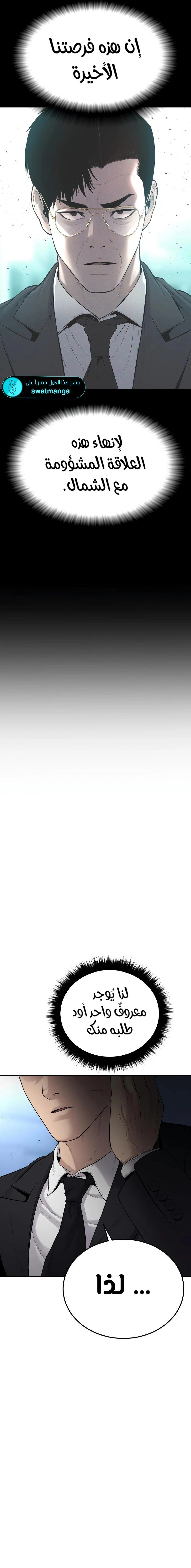 صفحة 16 — Manager Kim الفصل 77