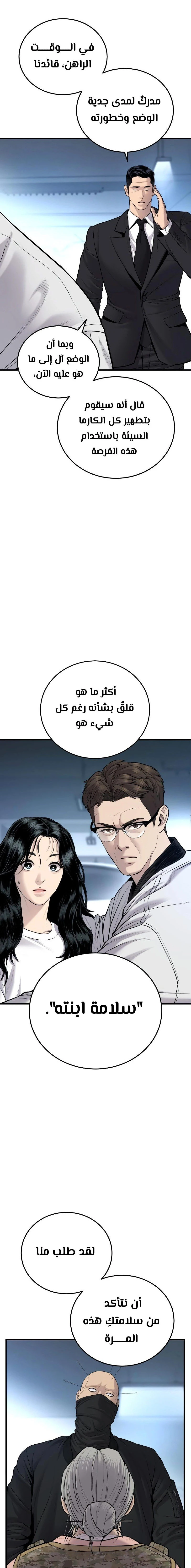 صفحة 17 — Manager Kim الفصل 77