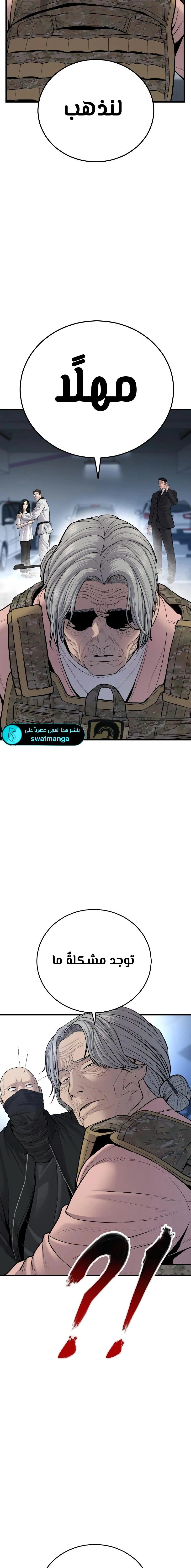 صفحة 18 — Manager Kim الفصل 77