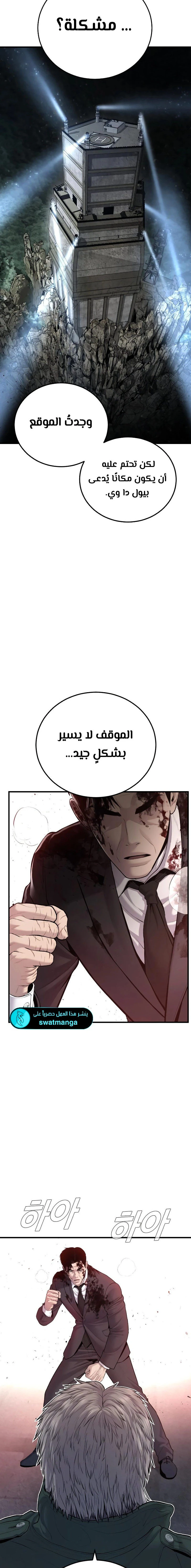 صفحة 19 — Manager Kim الفصل 77