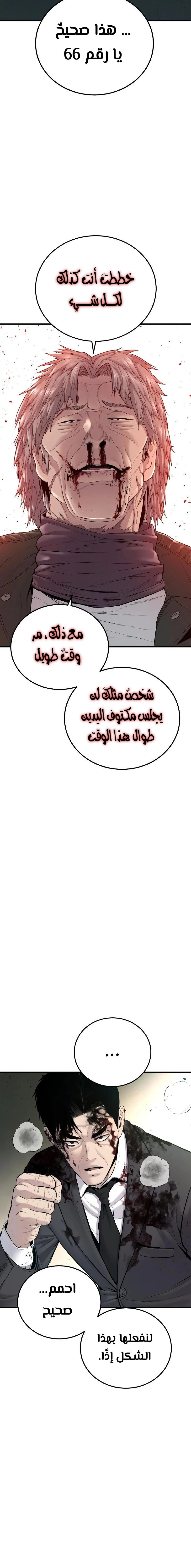 صفحة 20 — Manager Kim الفصل 77