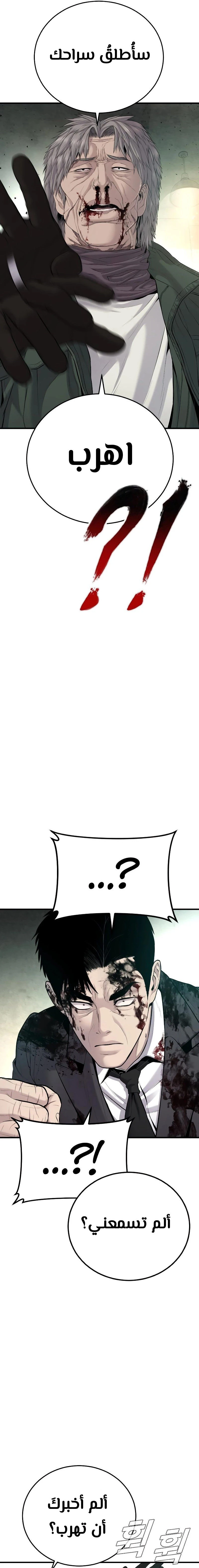 صفحة 21 — Manager Kim الفصل 77