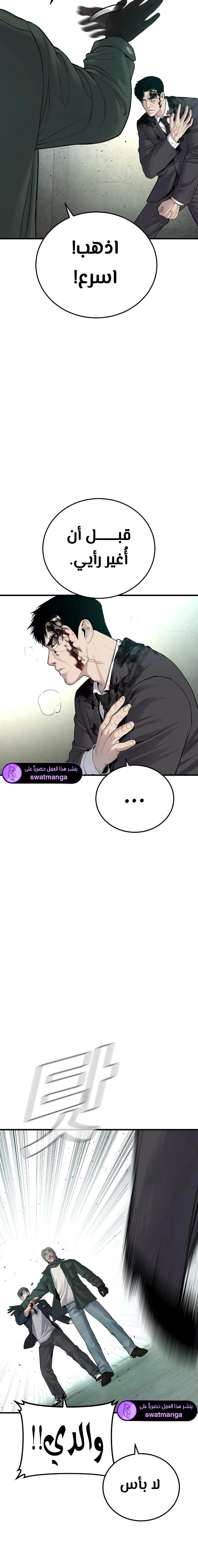 صفحة 22 — Manager Kim الفصل 77