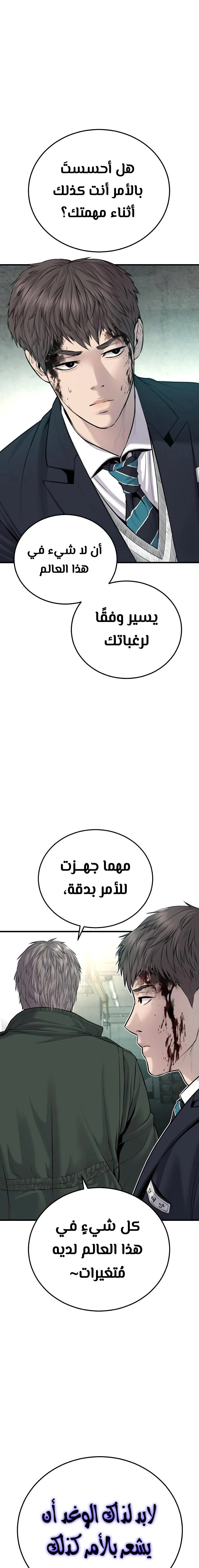 صفحة 23 — Manager Kim الفصل 77