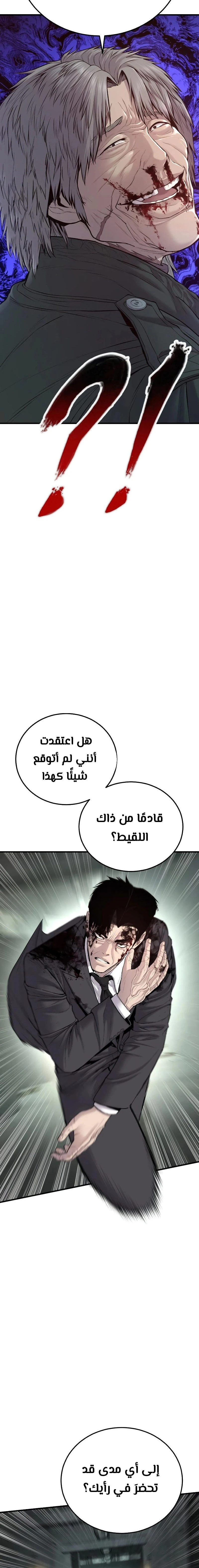 صفحة 24 — Manager Kim الفصل 77