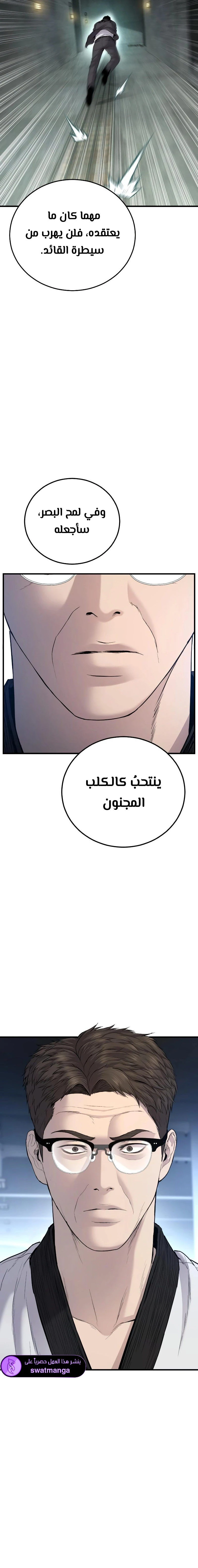 صفحة 25 — Manager Kim الفصل 77