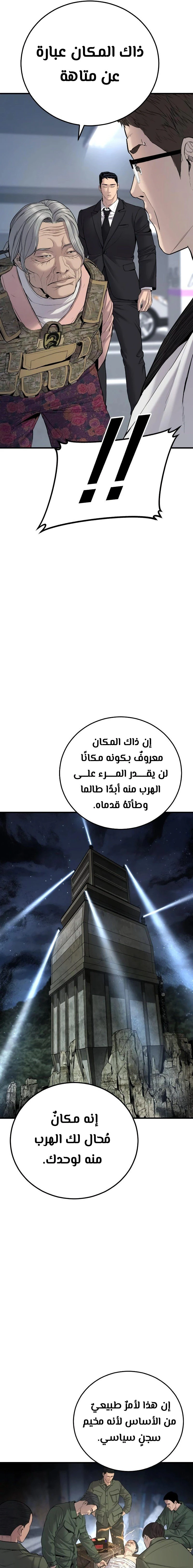 صفحة 26 — Manager Kim الفصل 77