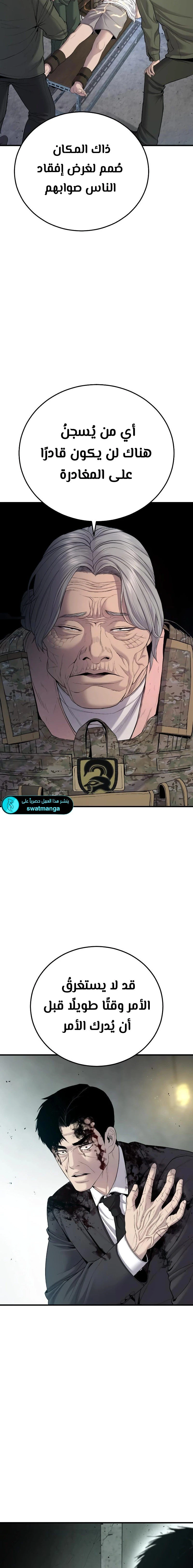 صفحة 27 — Manager Kim الفصل 77