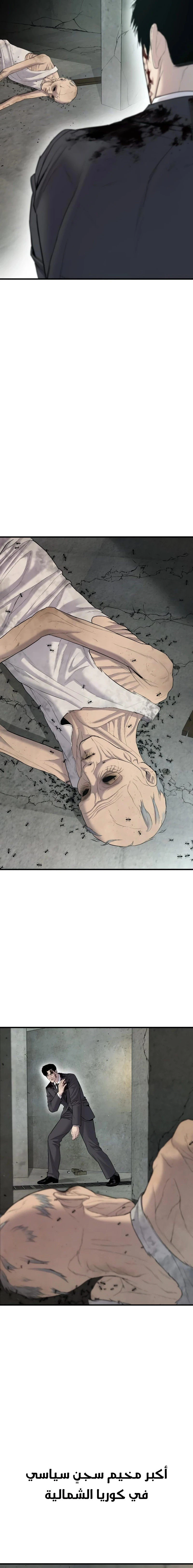 صفحة 28 — Manager Kim الفصل 77