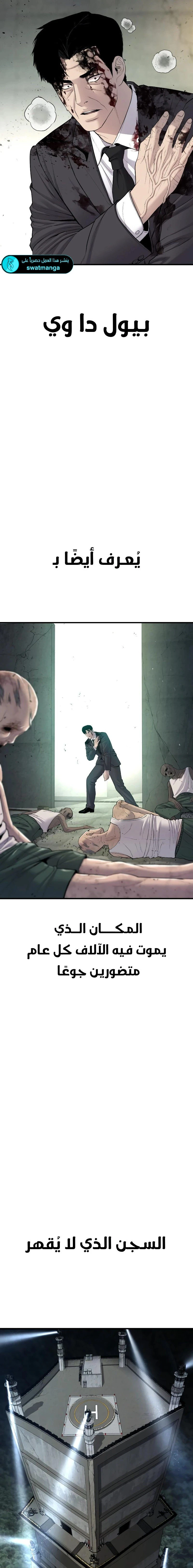 صفحة 29 — Manager Kim الفصل 77