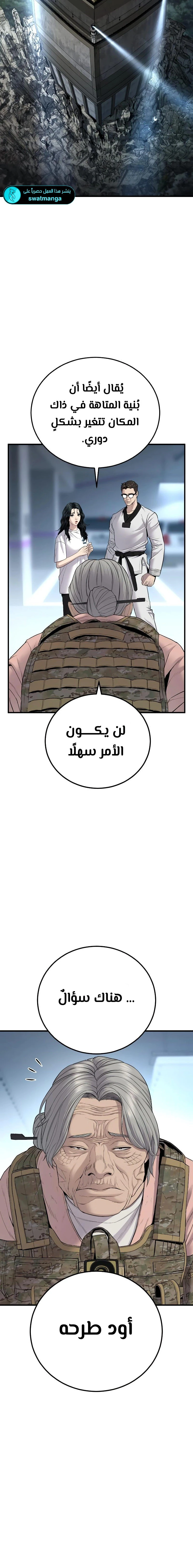 صفحة 30 — Manager Kim الفصل 77