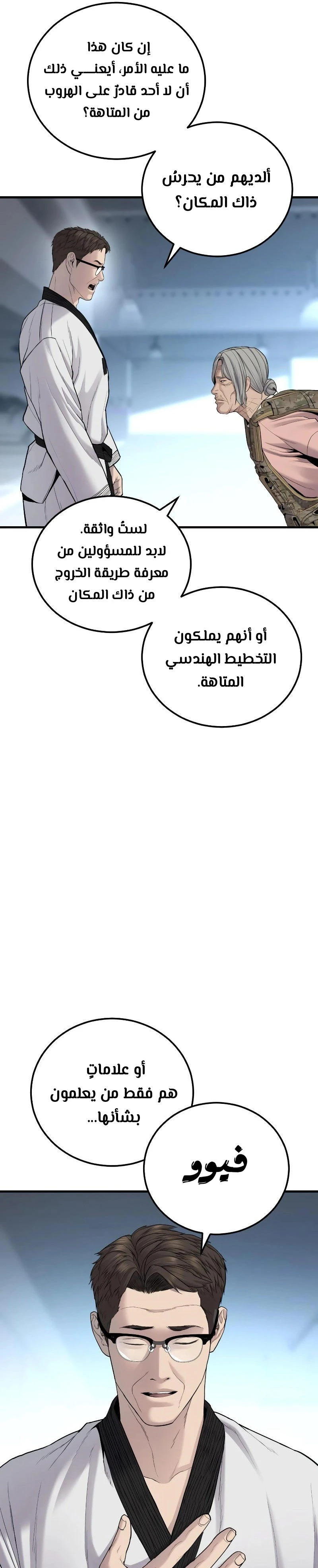 صفحة 31 — Manager Kim الفصل 77